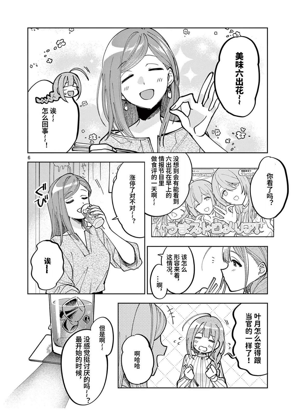 第3.1话