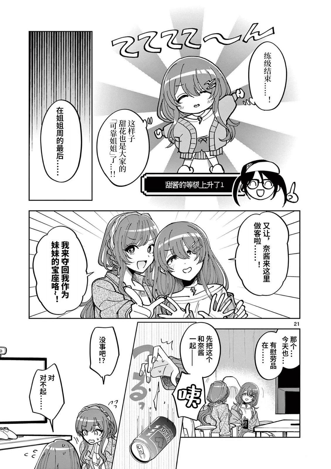 第3.2话