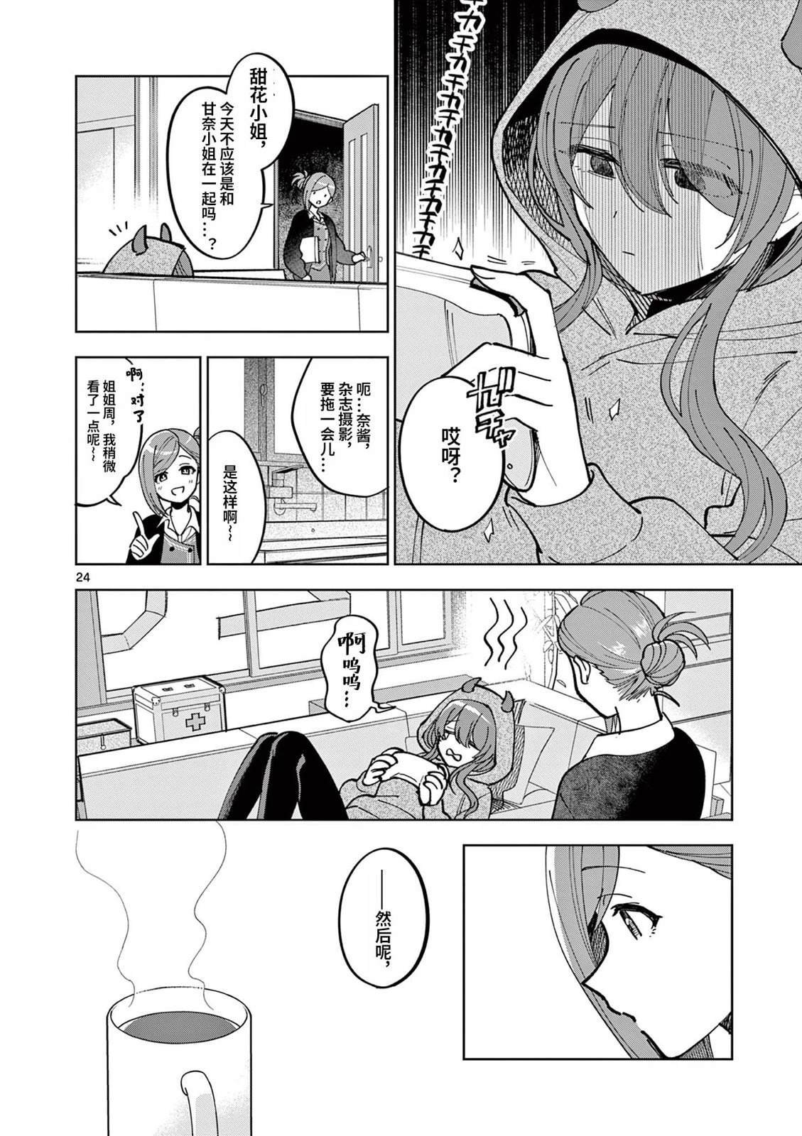 第3.2话