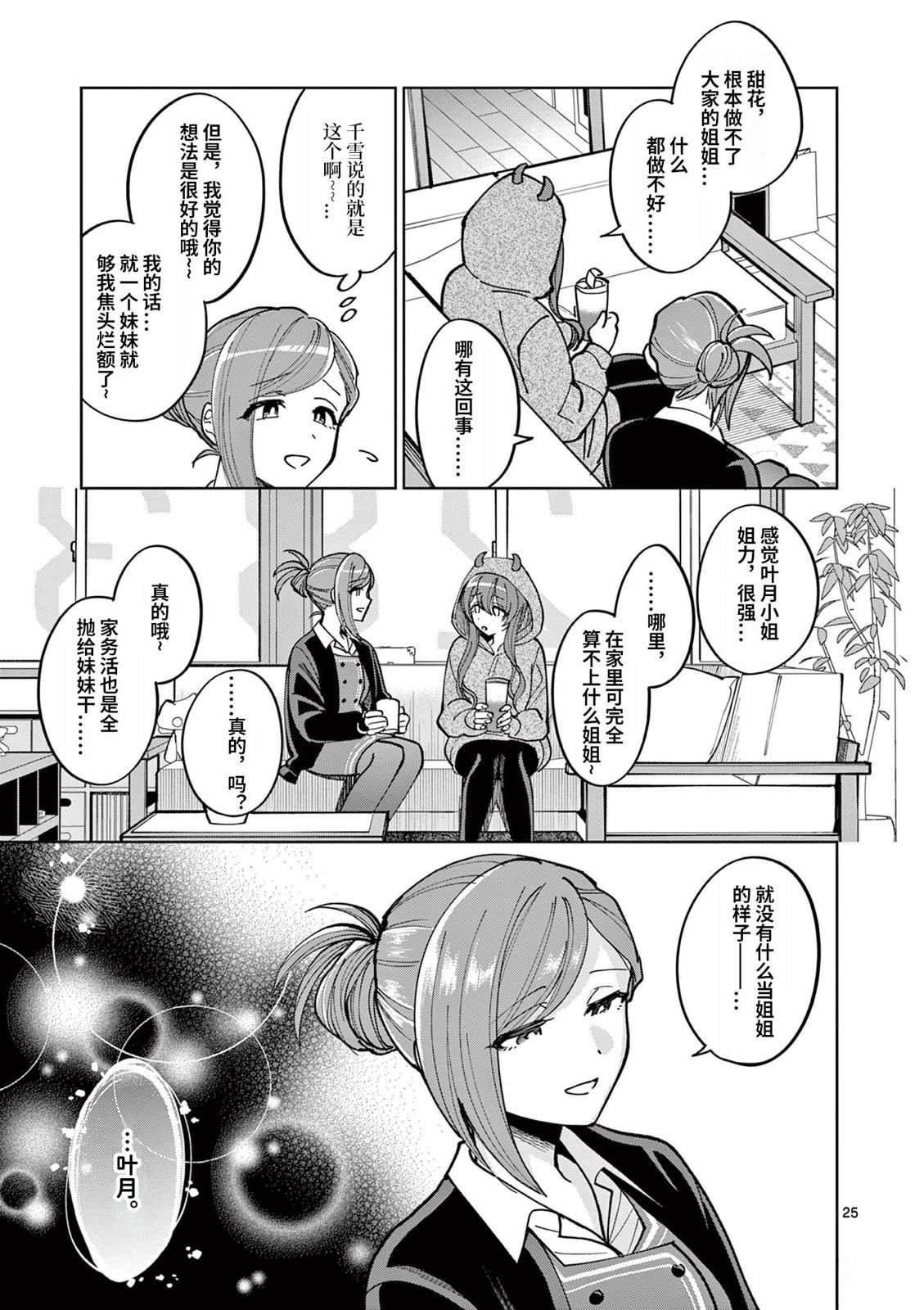第3.2话