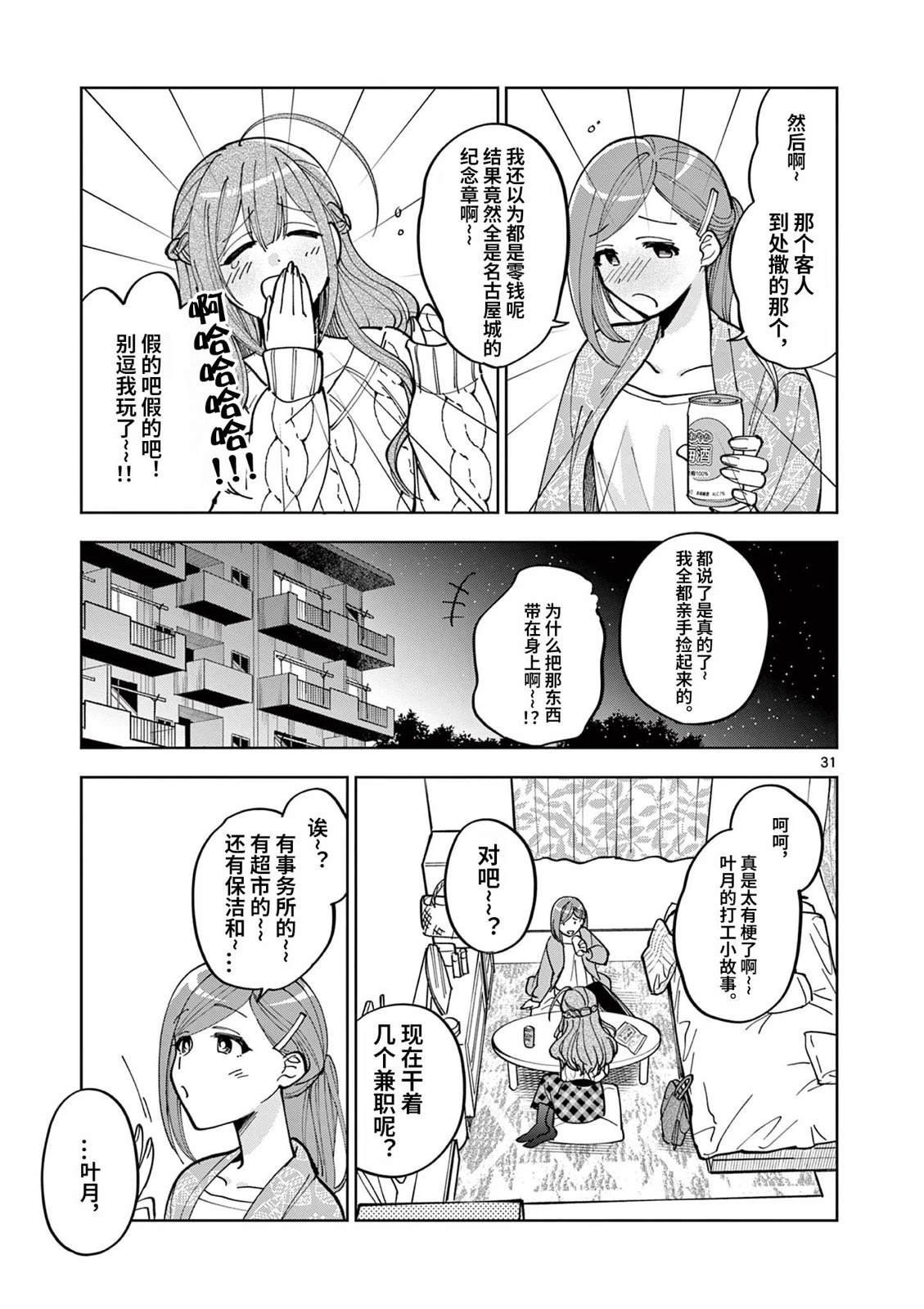 第3.2话