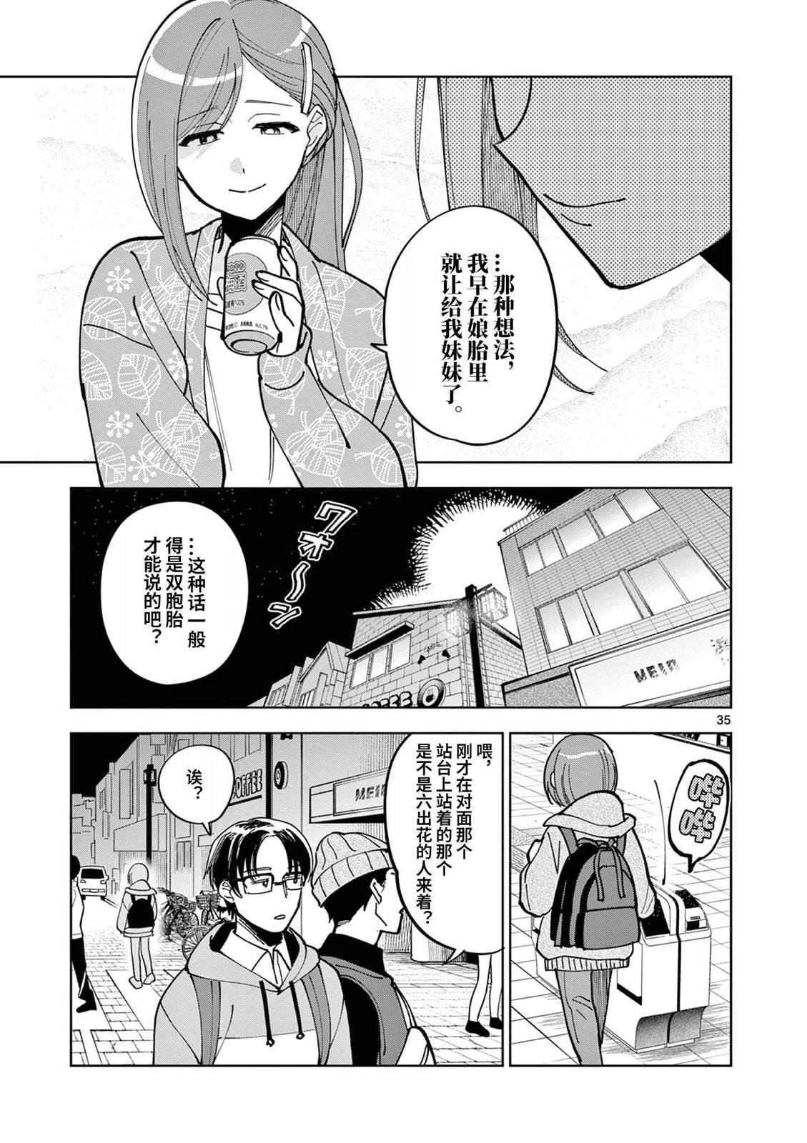 第3.2话