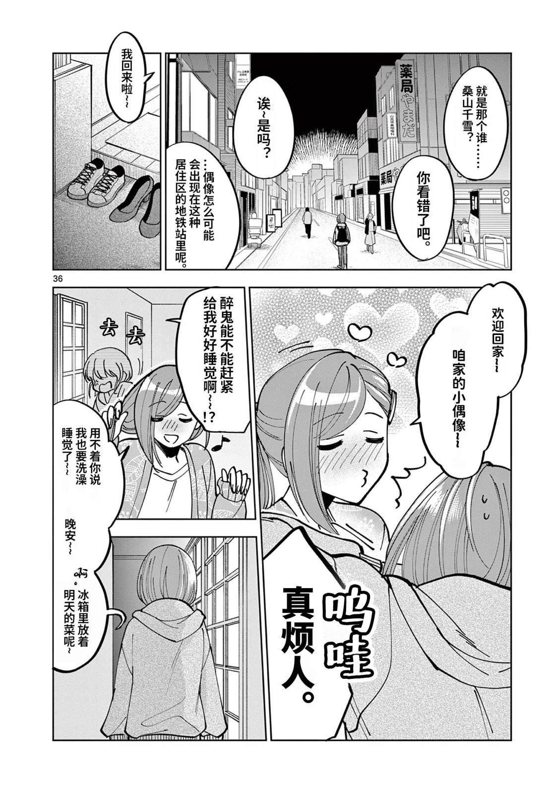 第3.2话