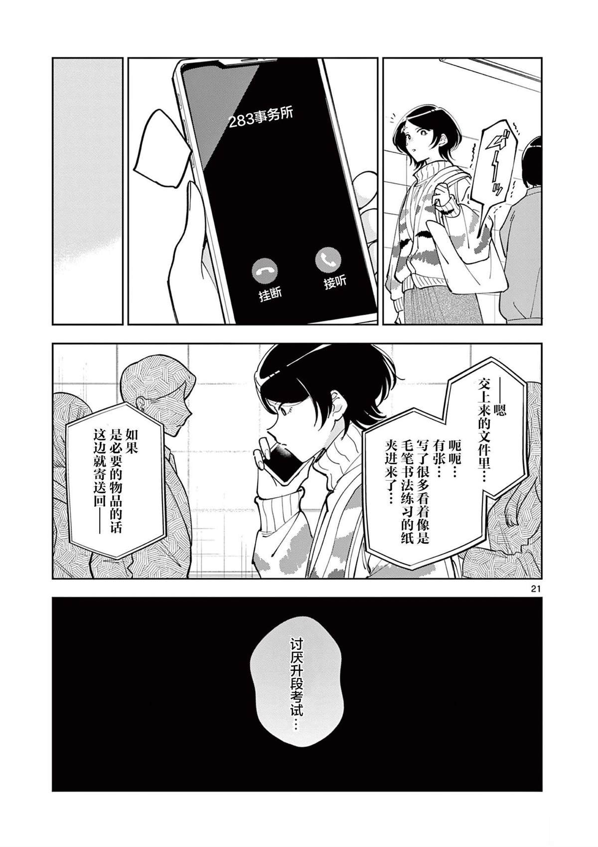 第4.2话
