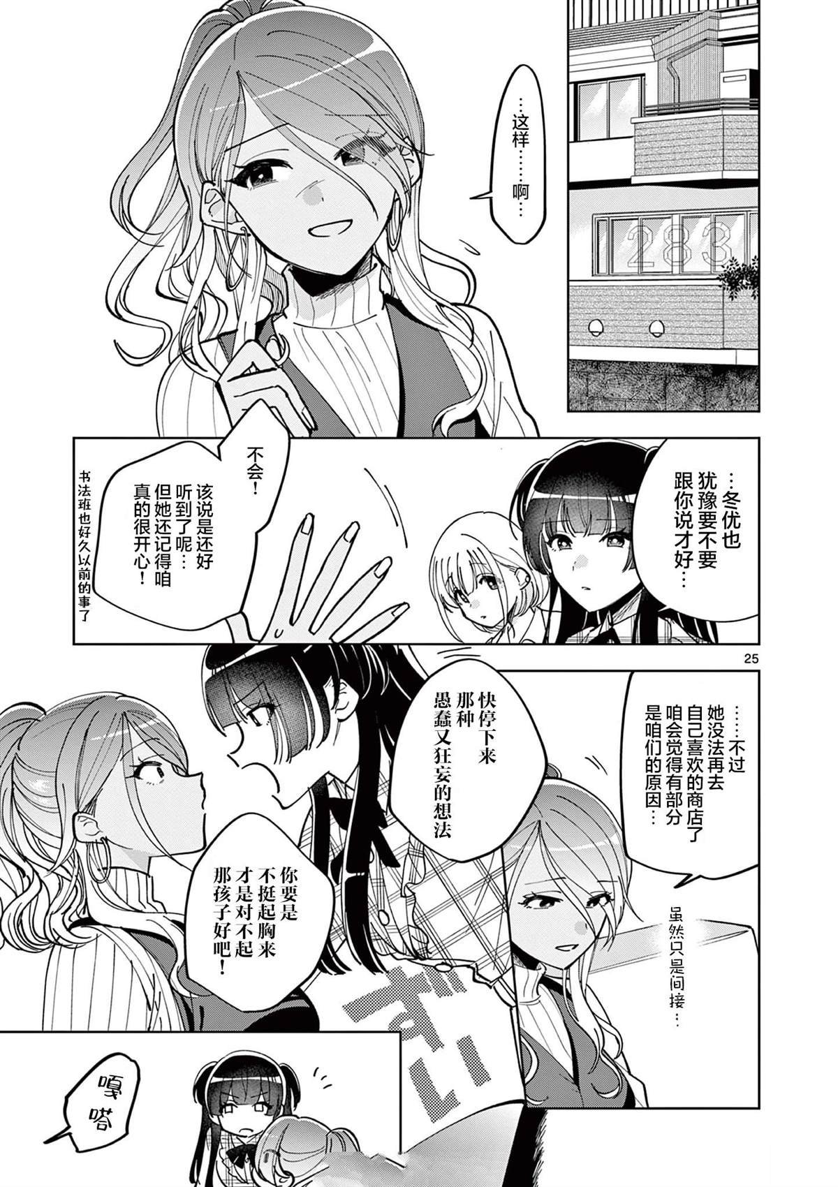第4.2话