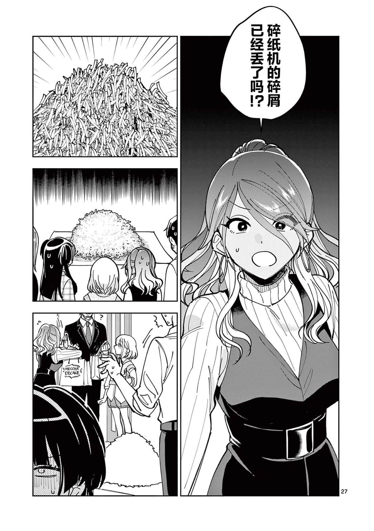 第4.2话