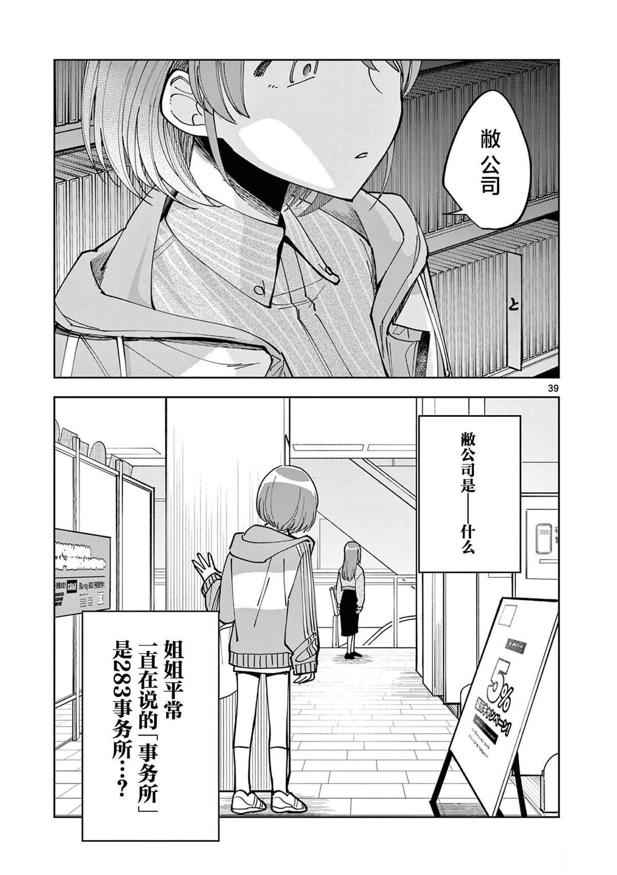 第4.2话