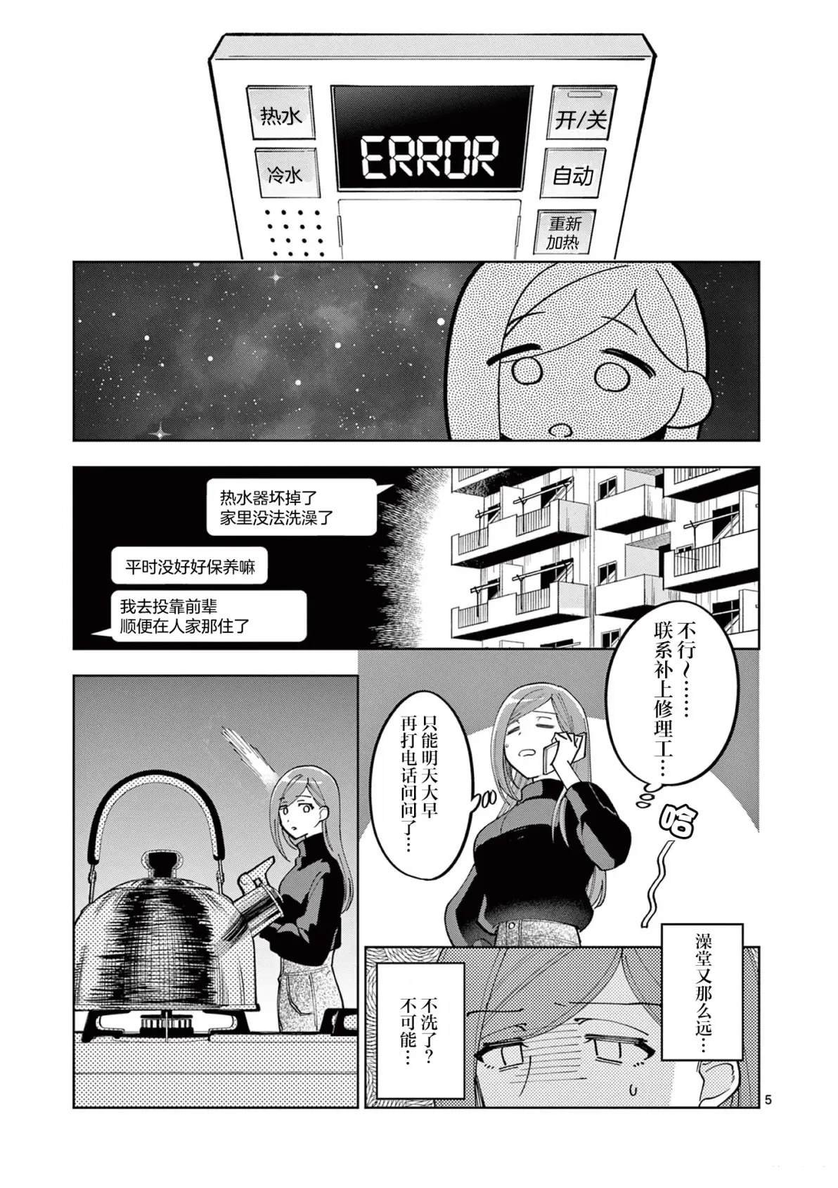 第5.1话