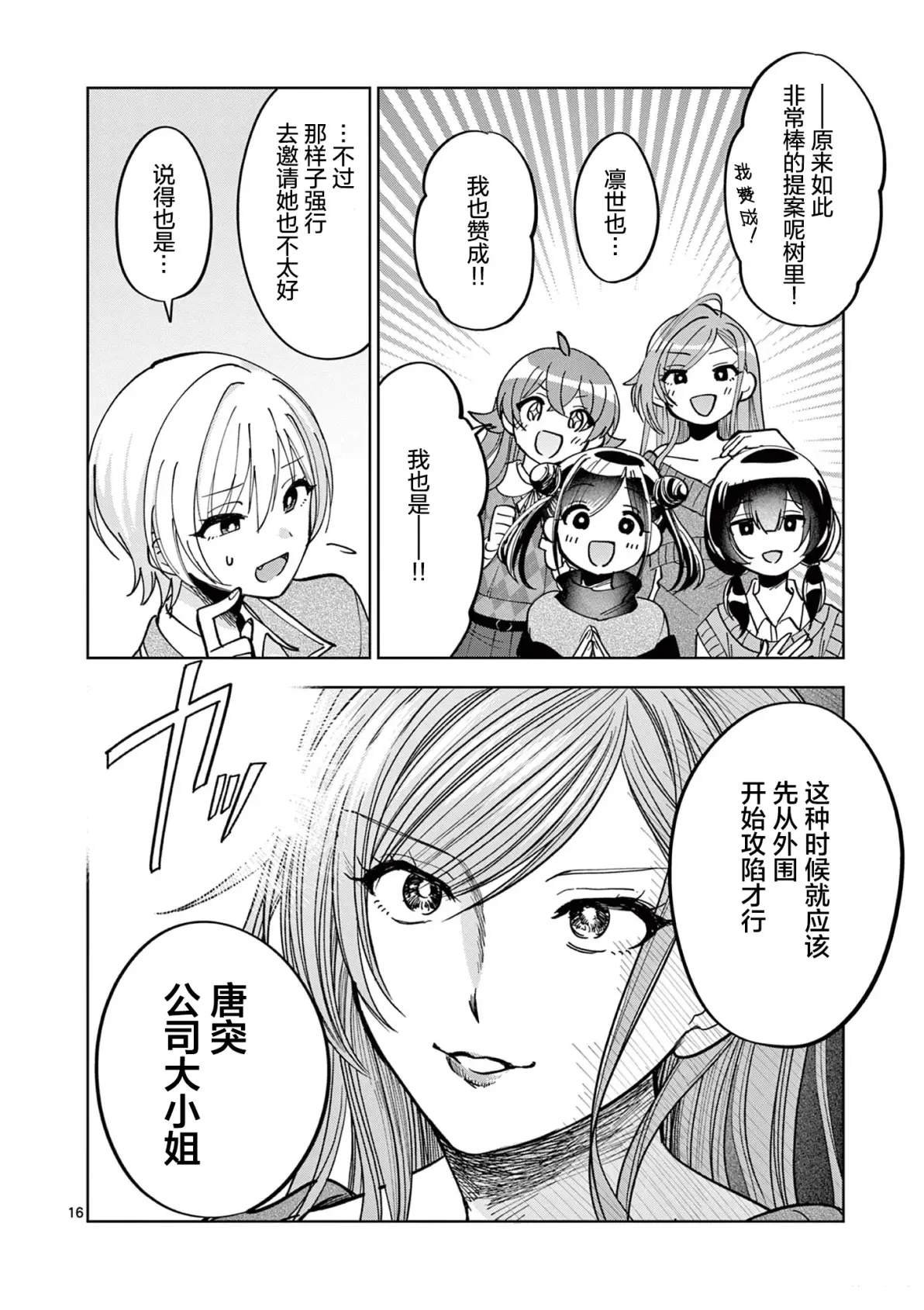 第5.1话