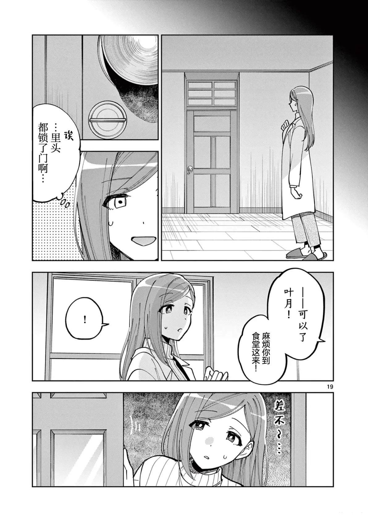 第5.1话