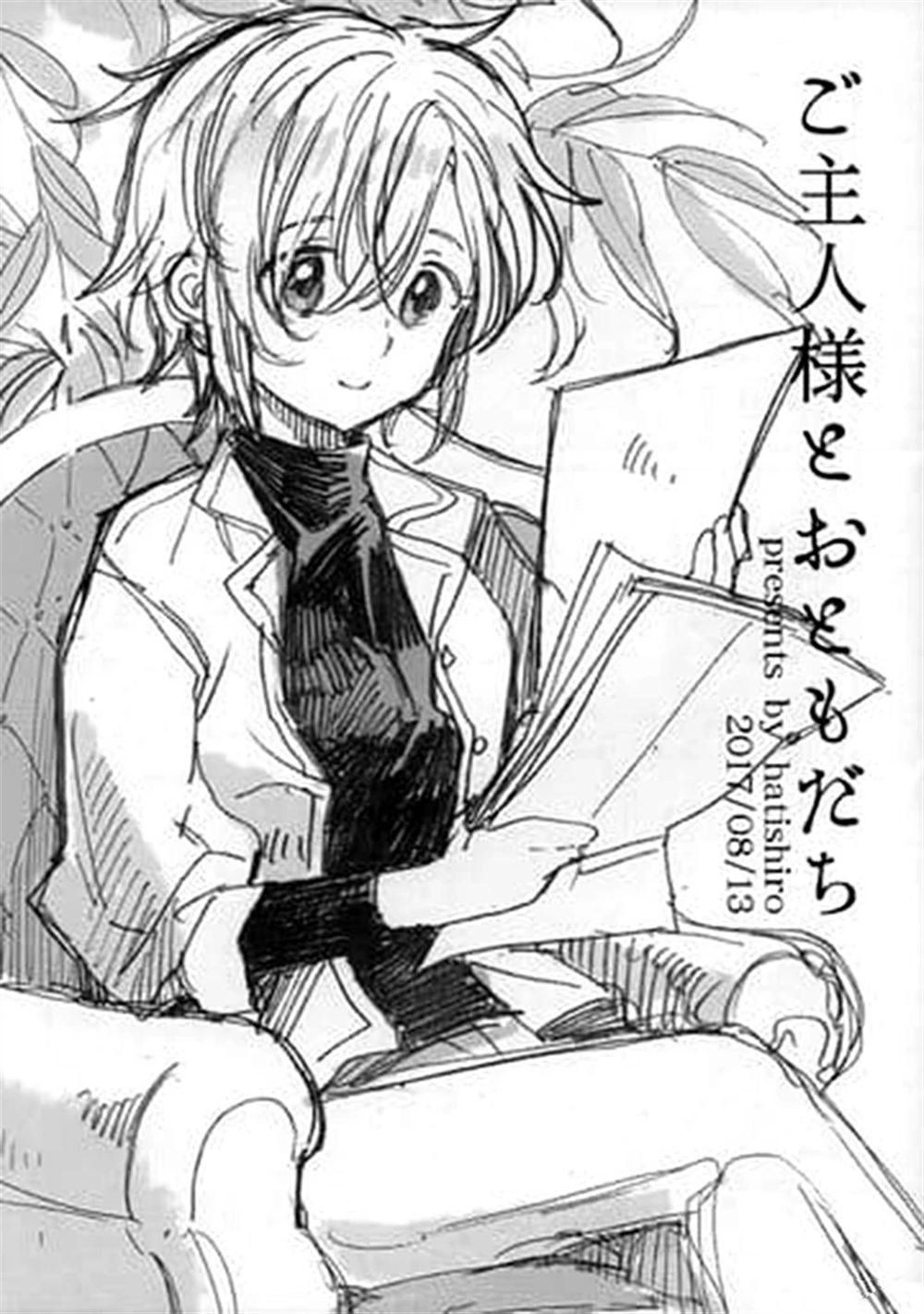主人大人与朋友