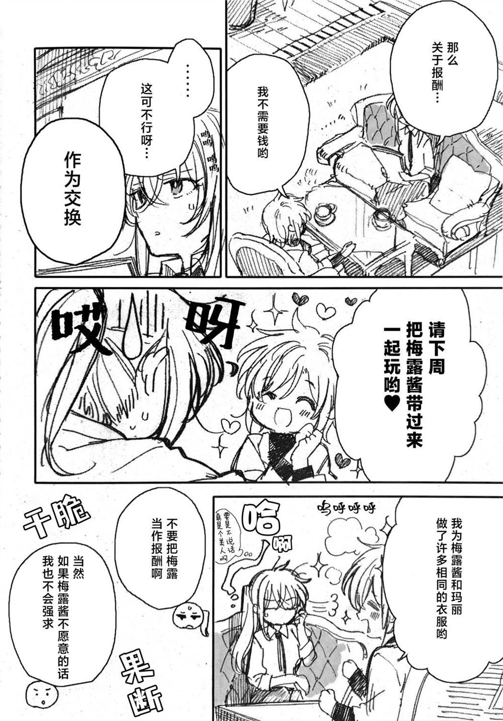 主人大人与朋友