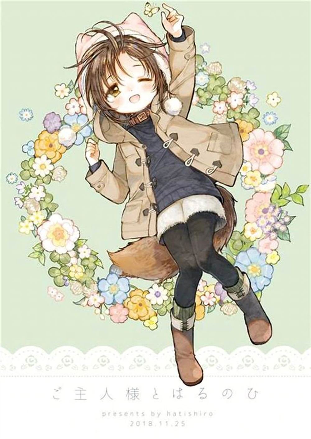 主人大人与春日