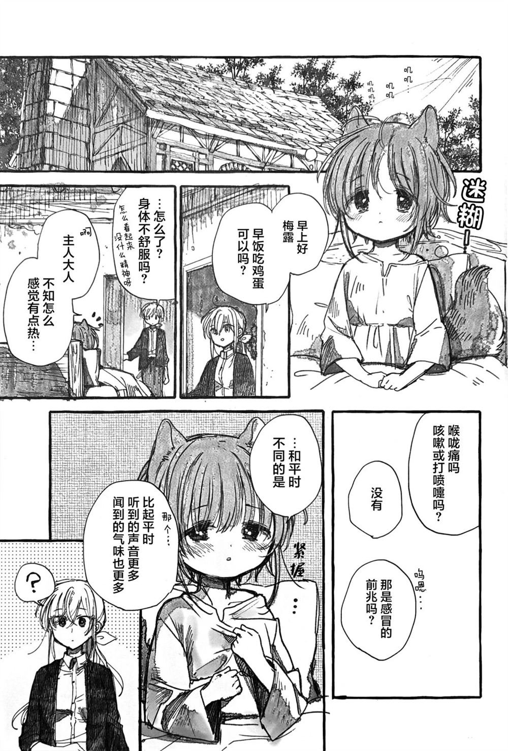 主人大人与春日