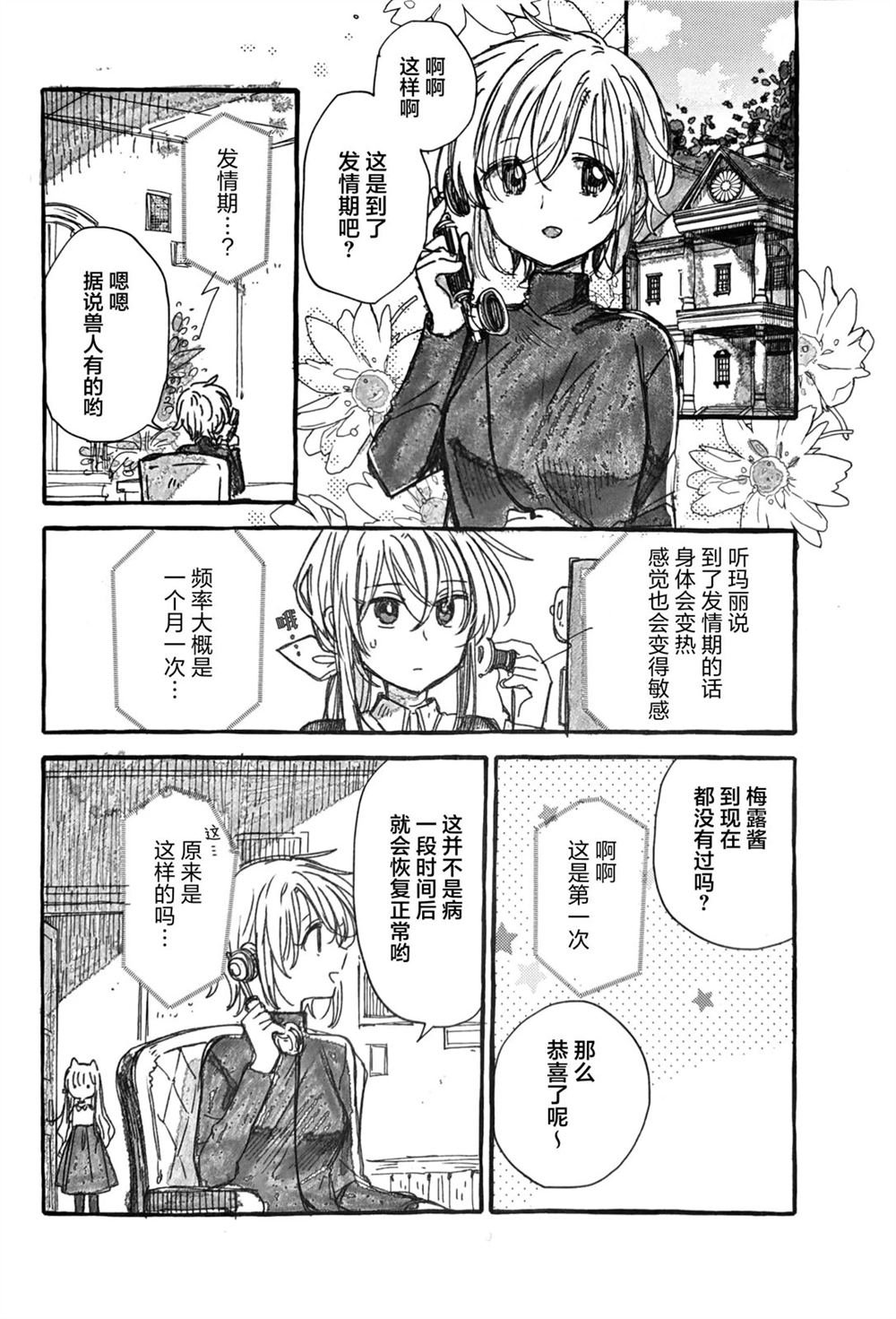 主人大人与春日