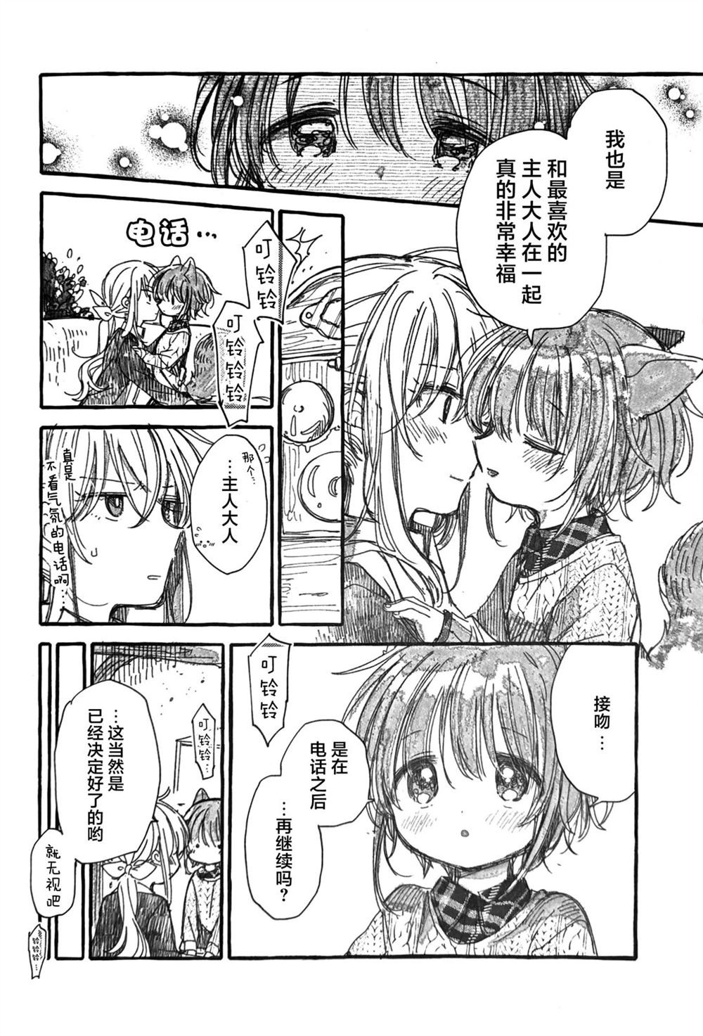 主人大人与春日