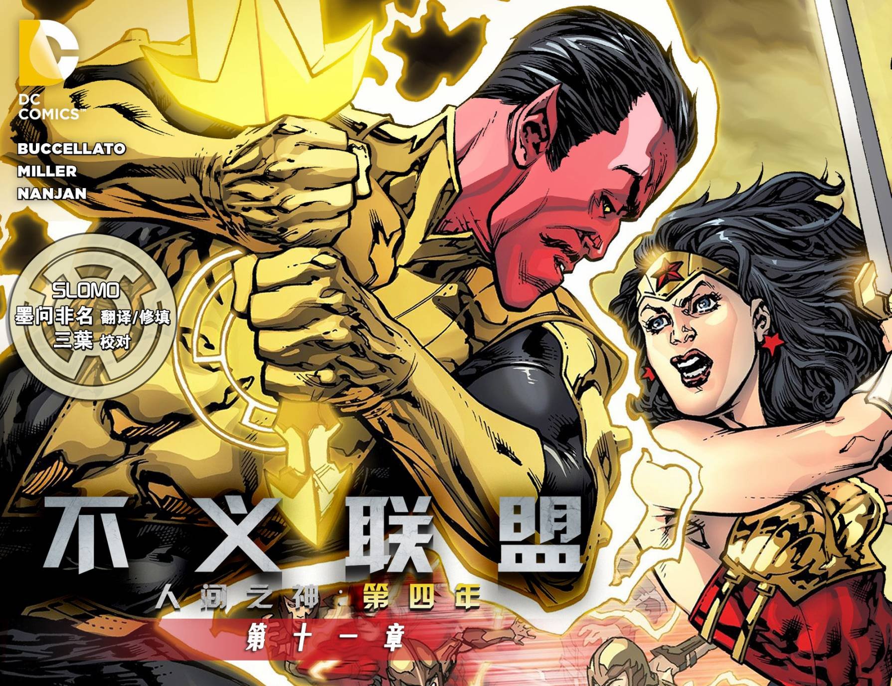 第四年11