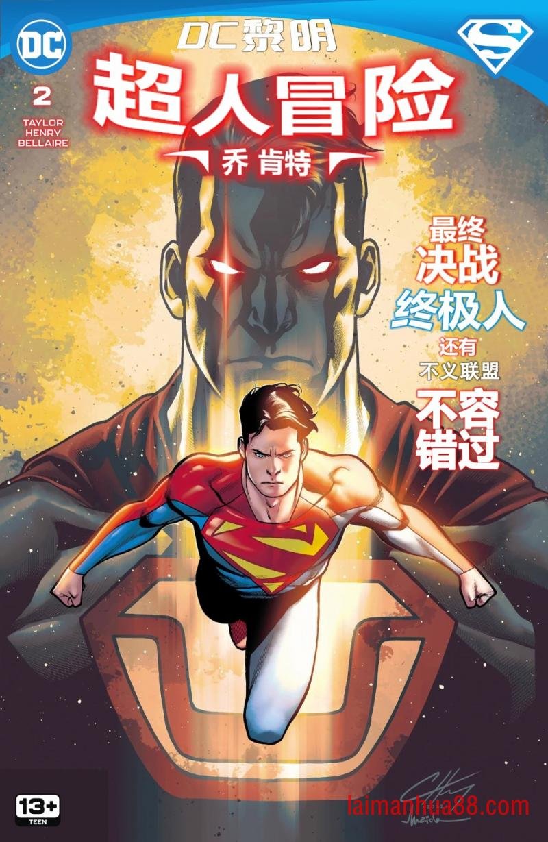 超人冒险 乔肯特02
