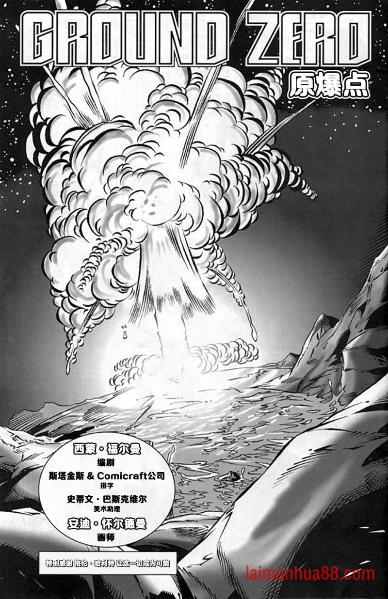 1997 临界质量：原爆点