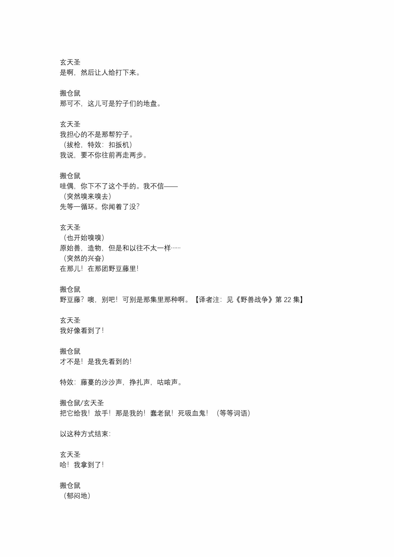 1998 奇点之战：访客