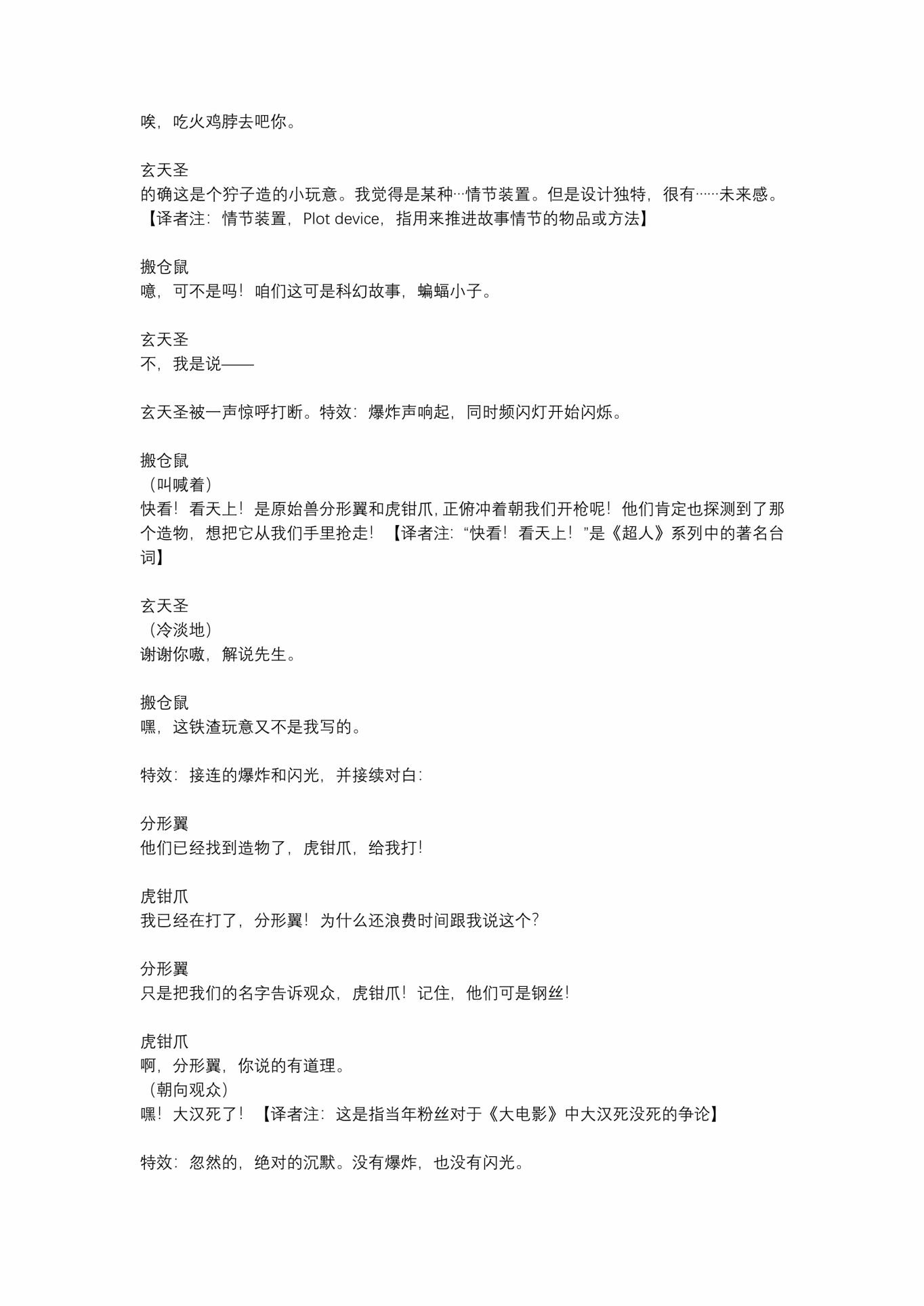 1998 奇点之战：访客