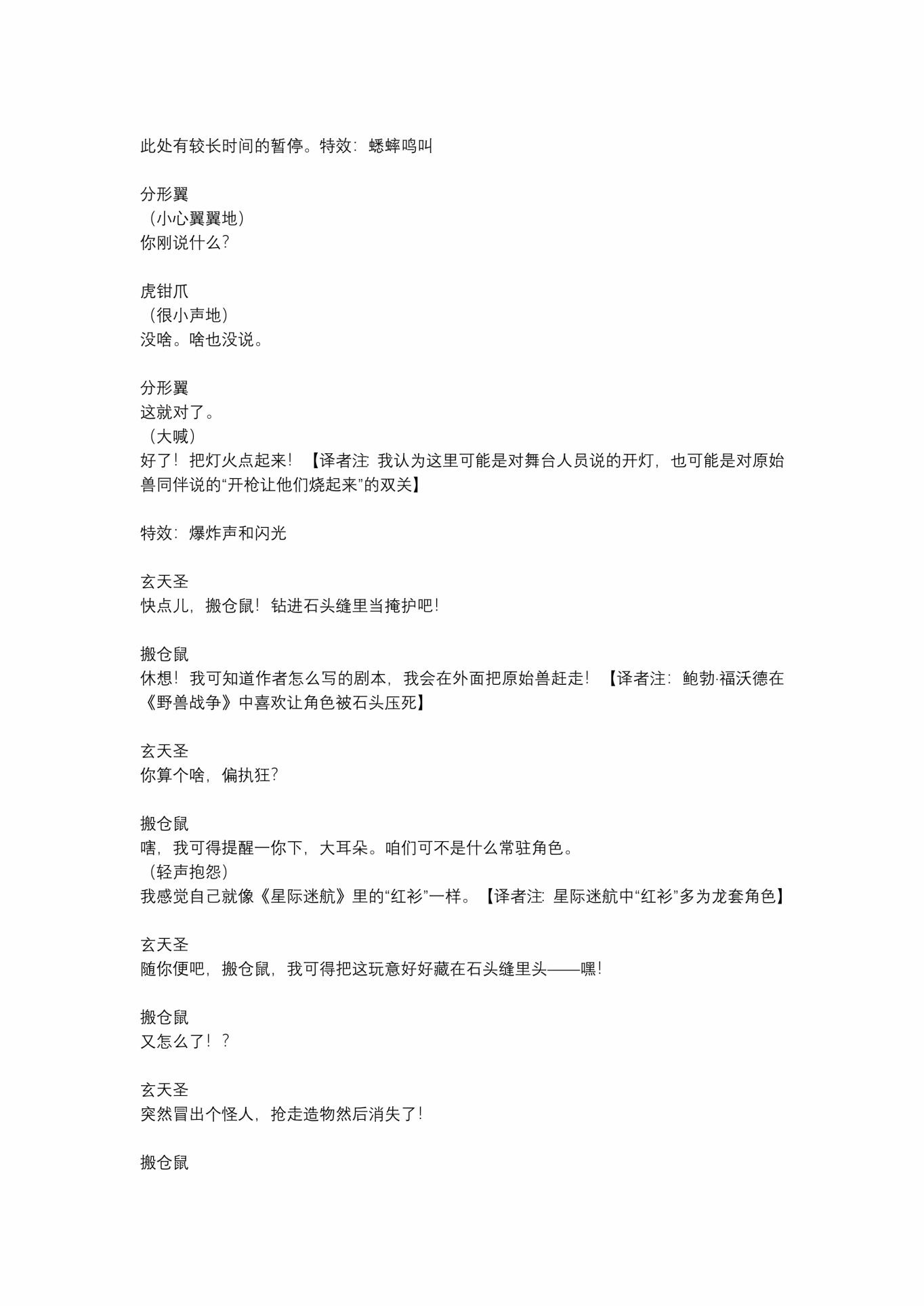 1998 奇点之战：访客