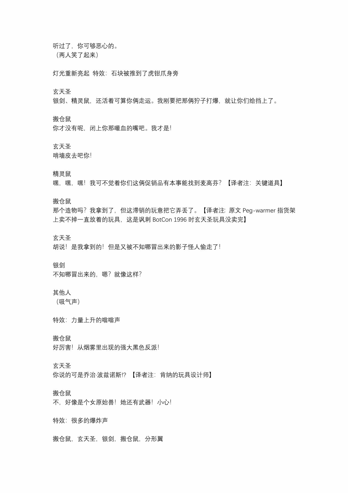 1998 奇点之战：访客
