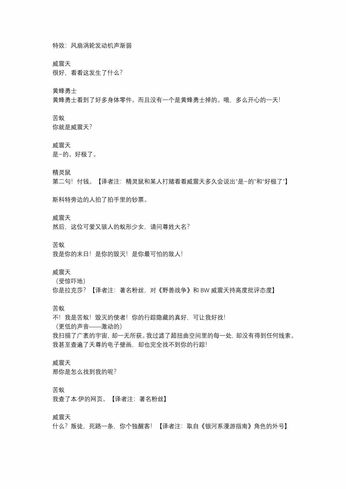 1998 奇点之战：访客