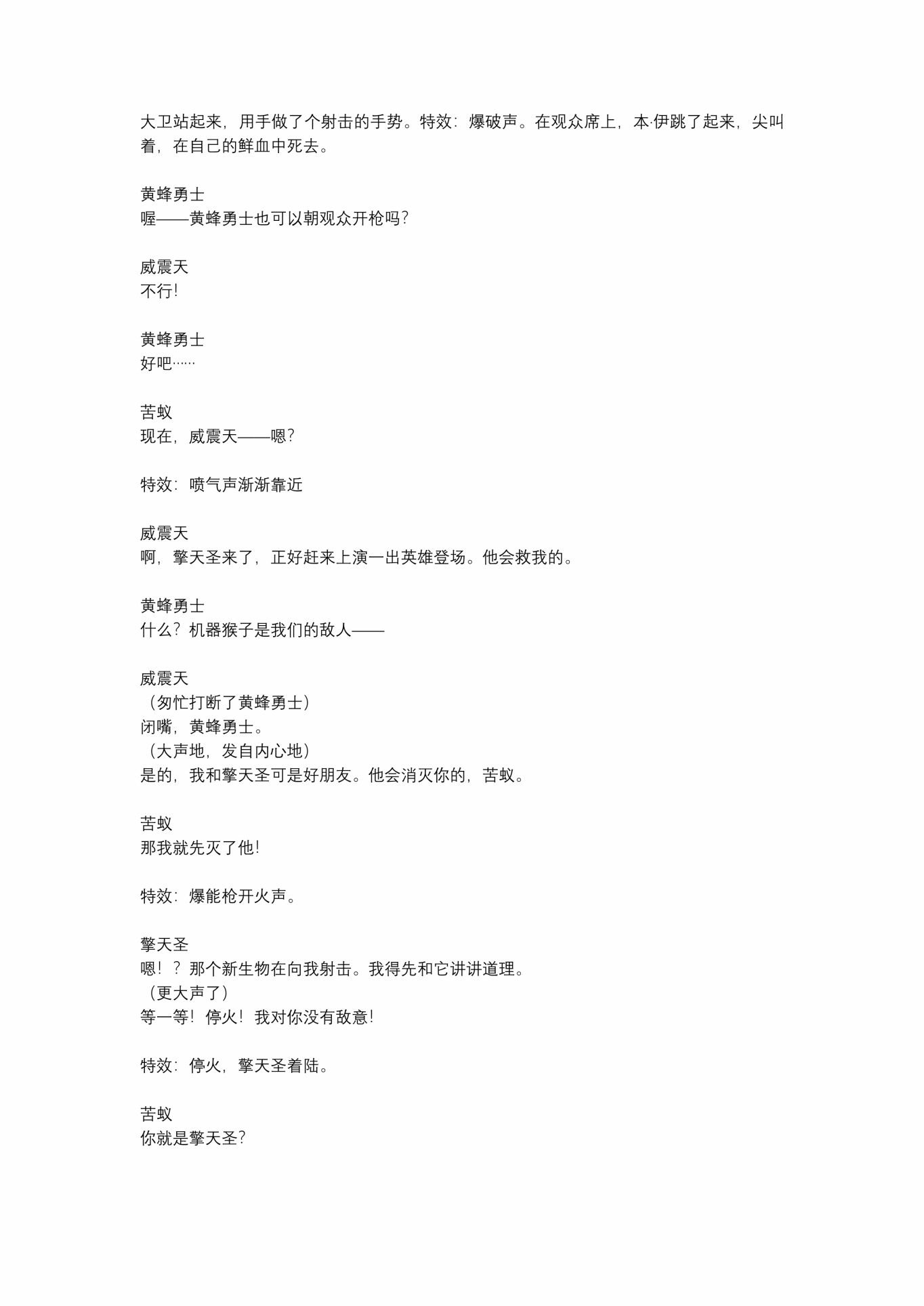 1998 奇点之战：访客