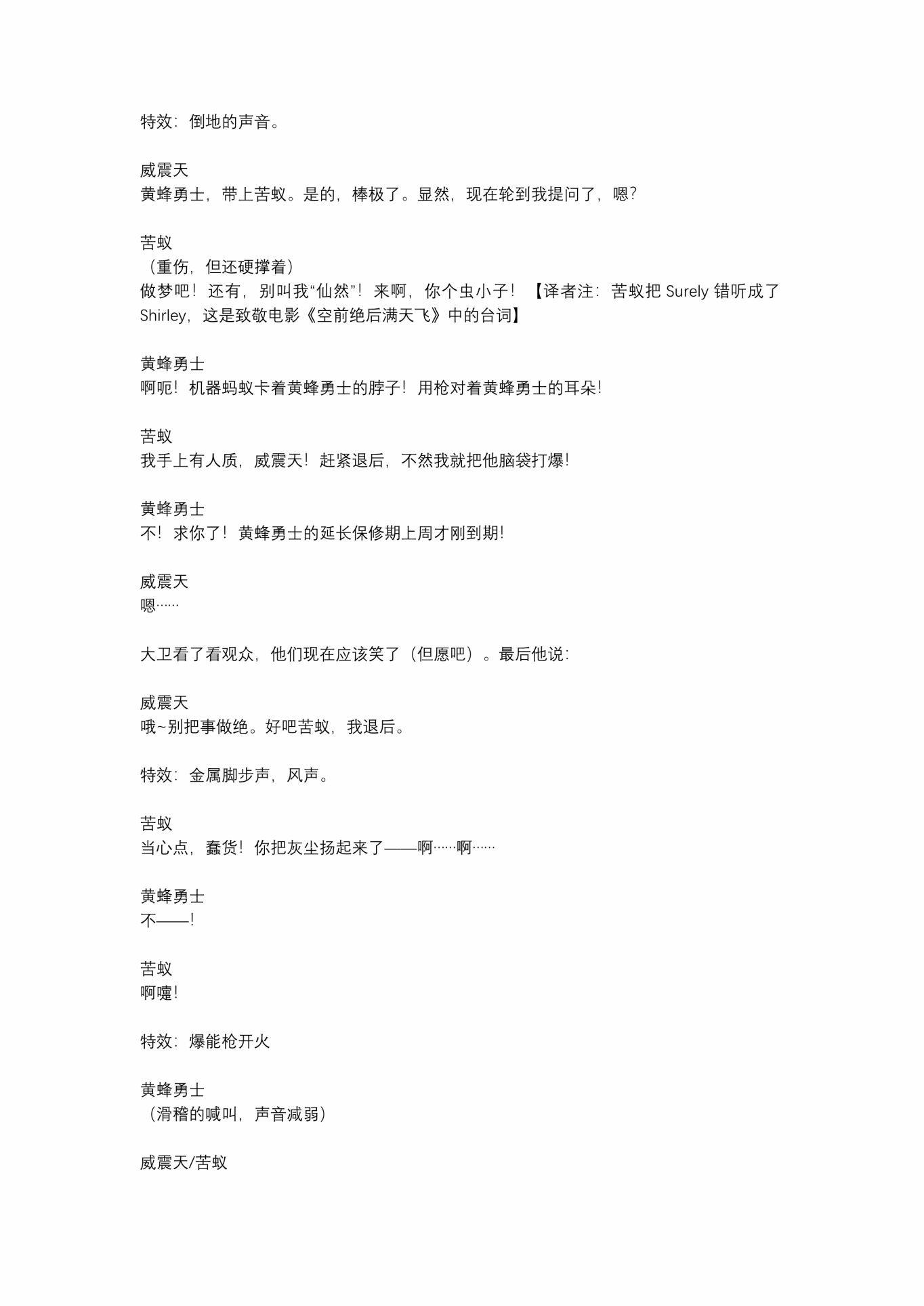 1998 奇点之战：访客