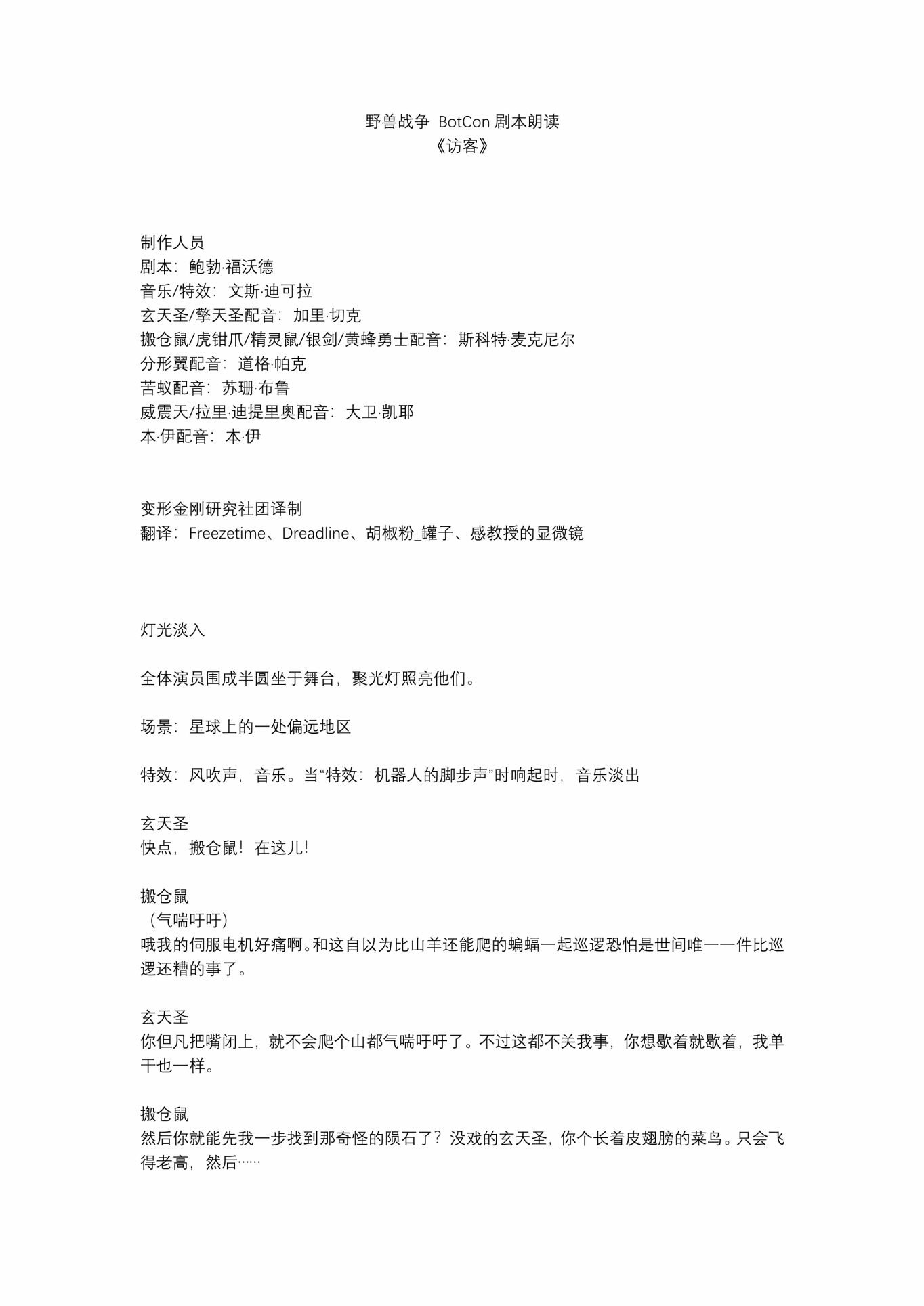 进军欧米伽点：访客