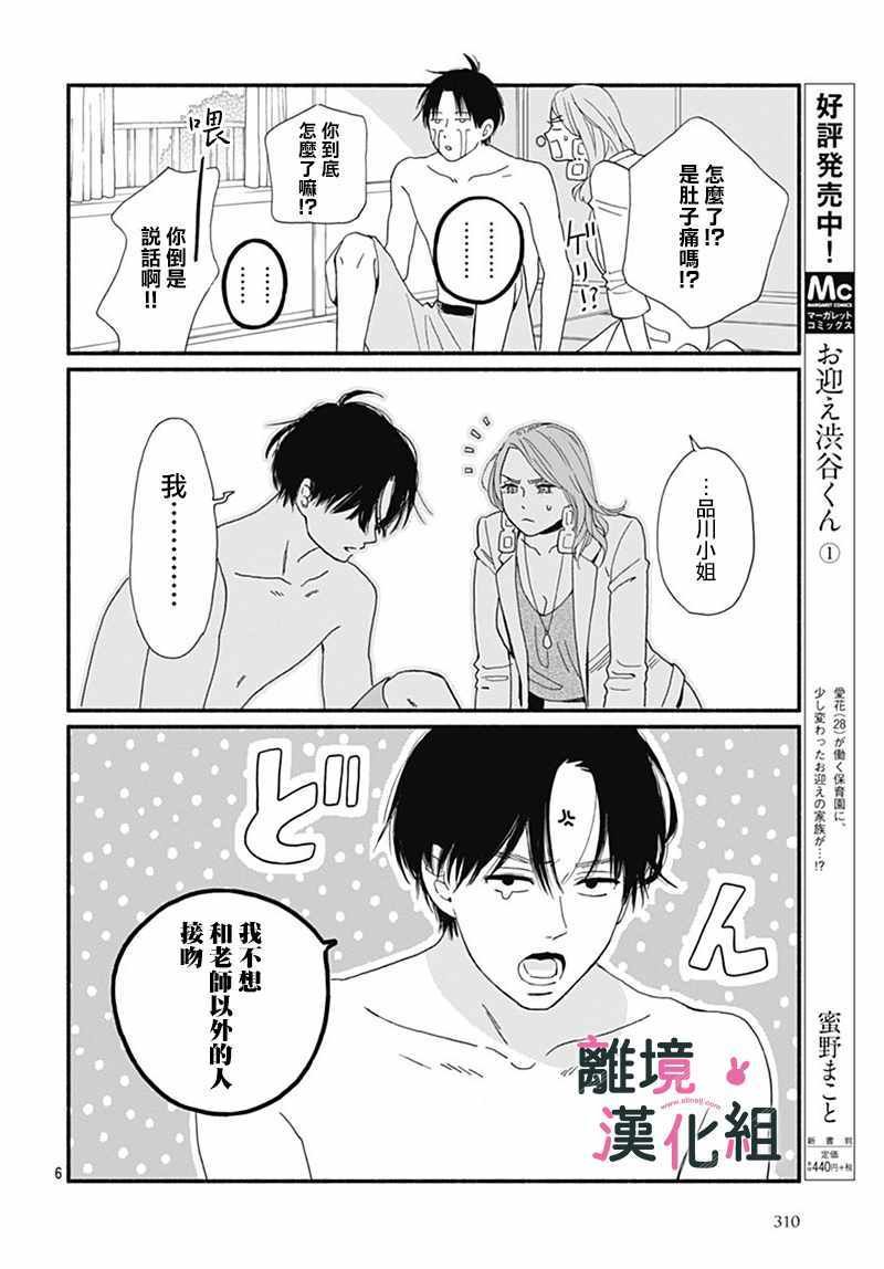 第6话