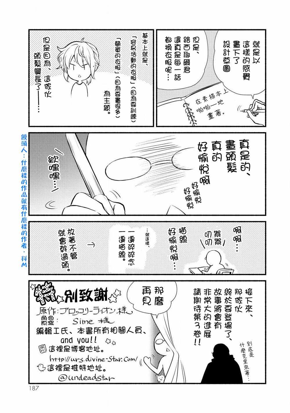 单行本番外2