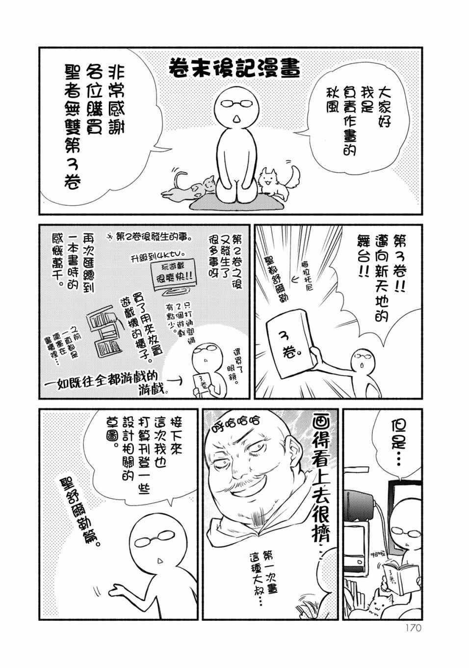 单行本番外3