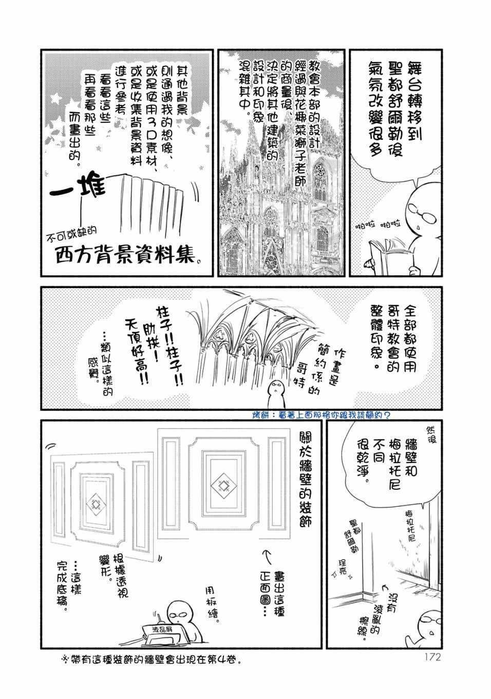单行本番外3