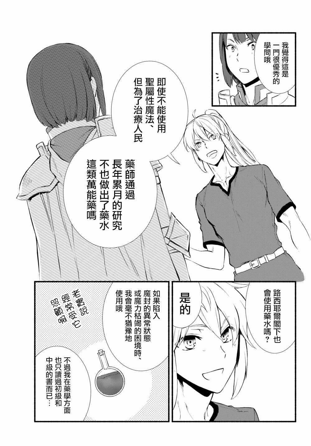 第36.2话 师父的信和之后要做的事