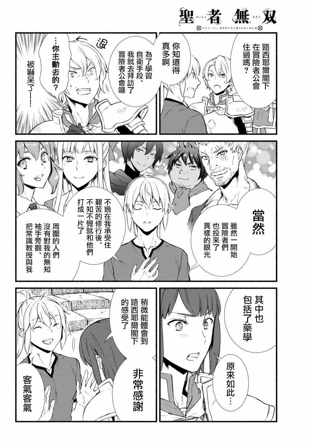 第36.2话 师父的信和之后要做的事