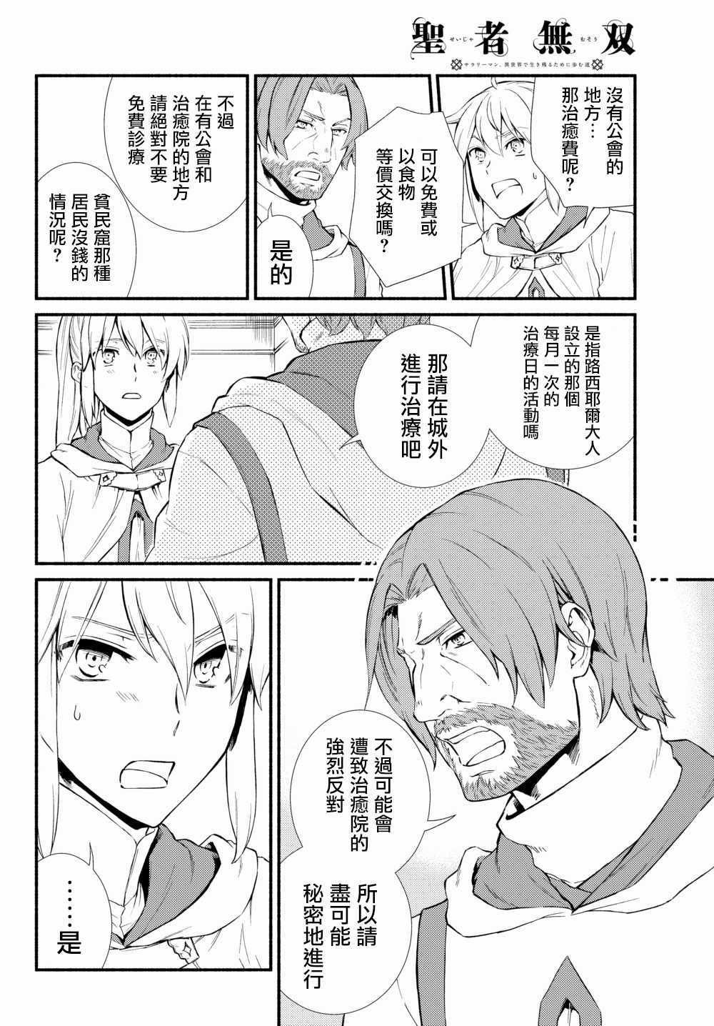 第36.2话 师父的信和之后要做的事