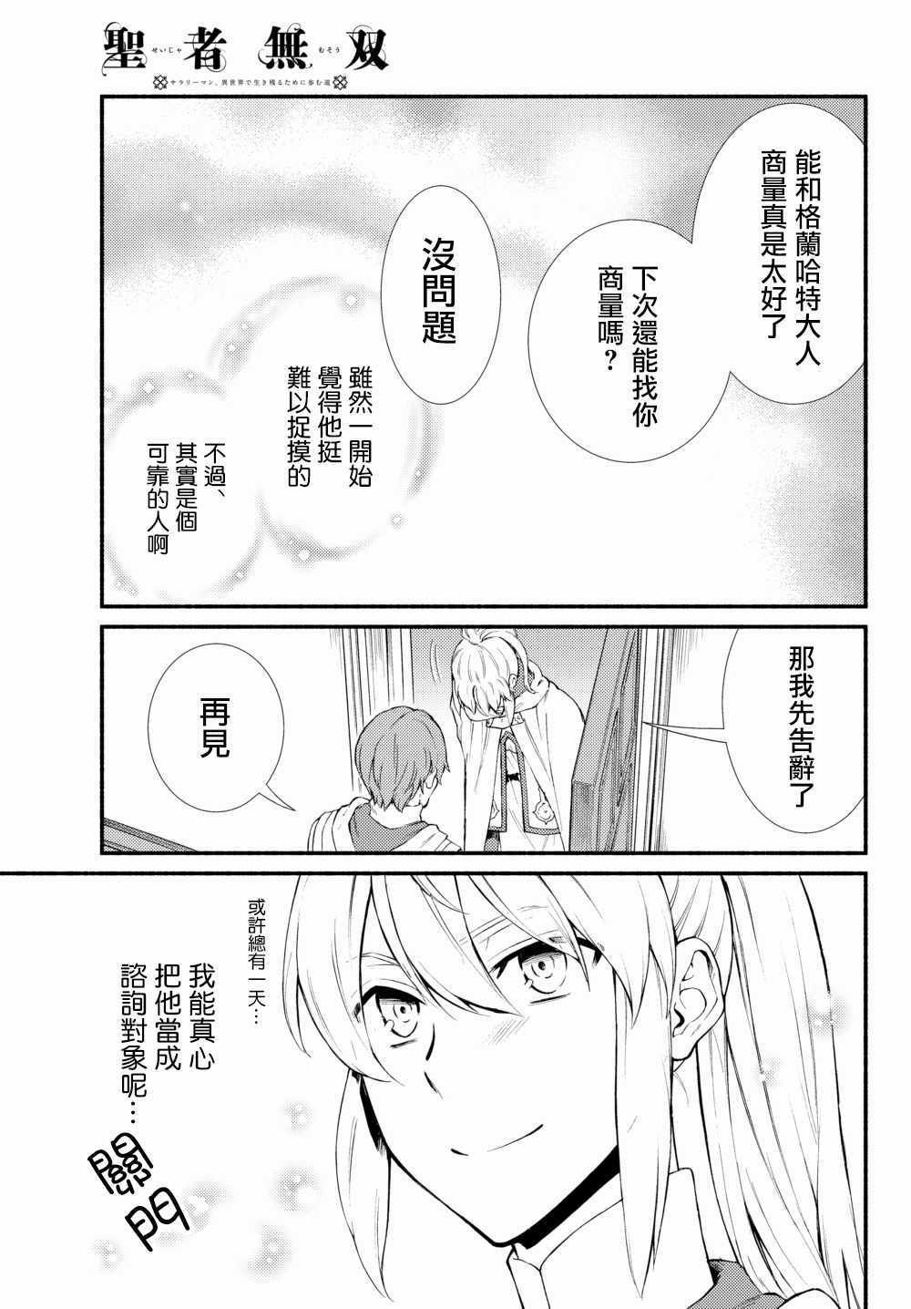 第36.2话 师父的信和之后要做的事
