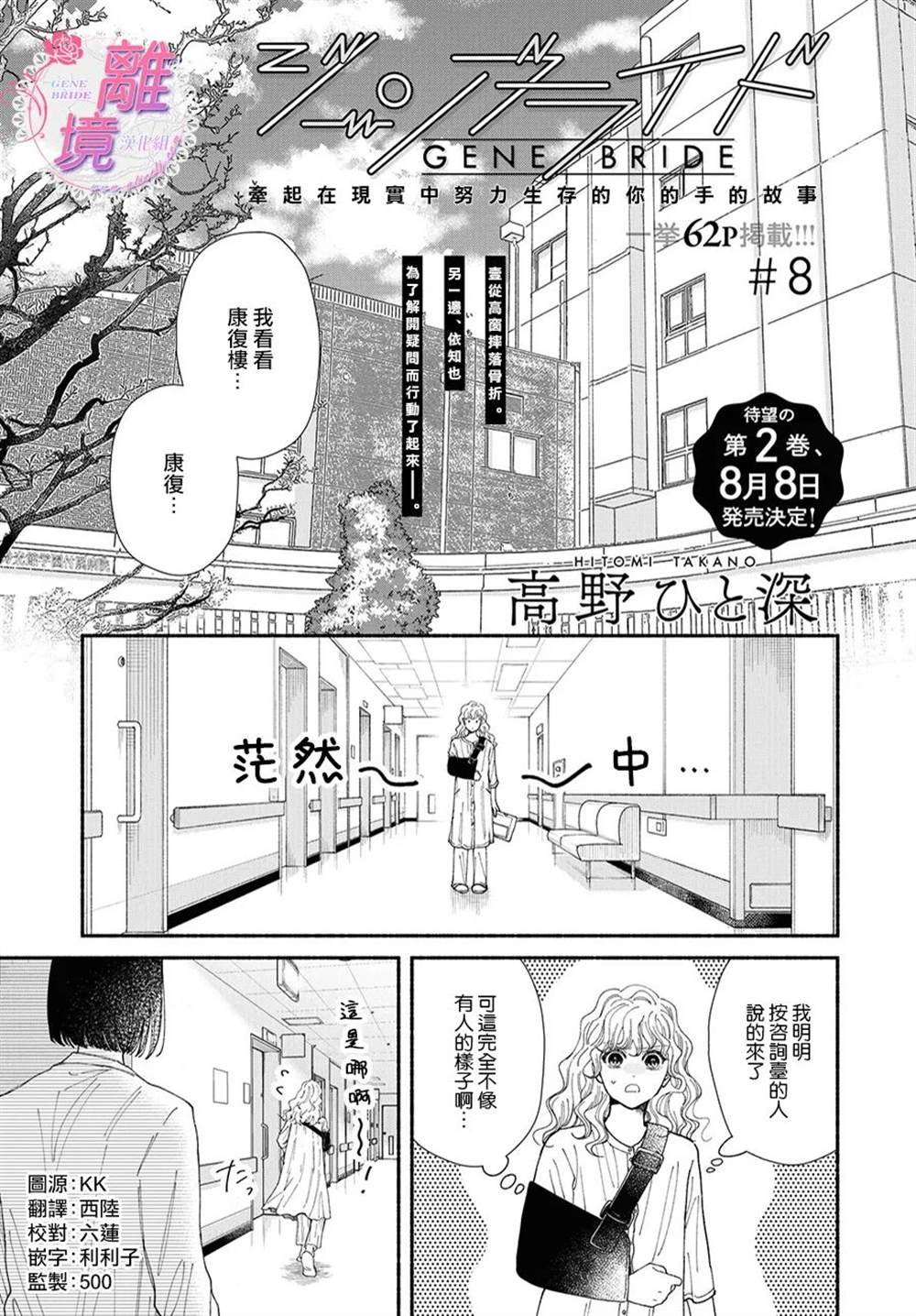第8话