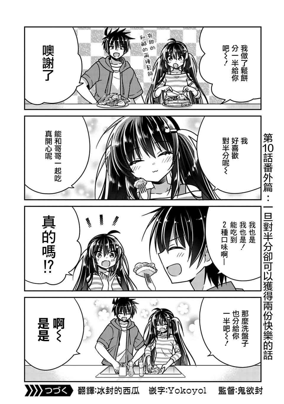 第10.5话