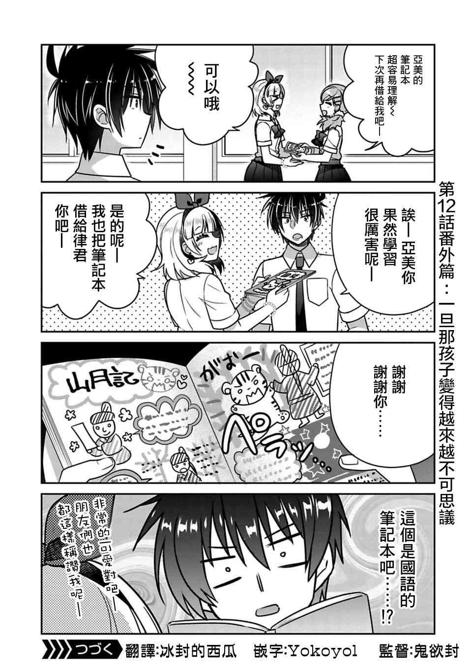 第12.5话