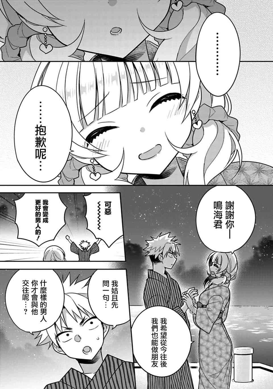 第15.5话
