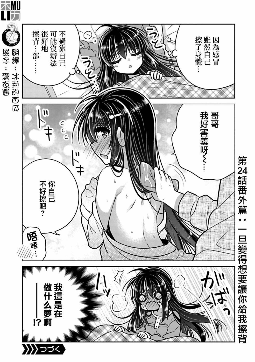 第24.5话