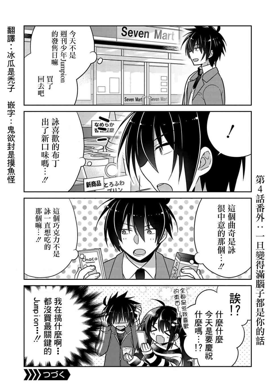 第4.5话