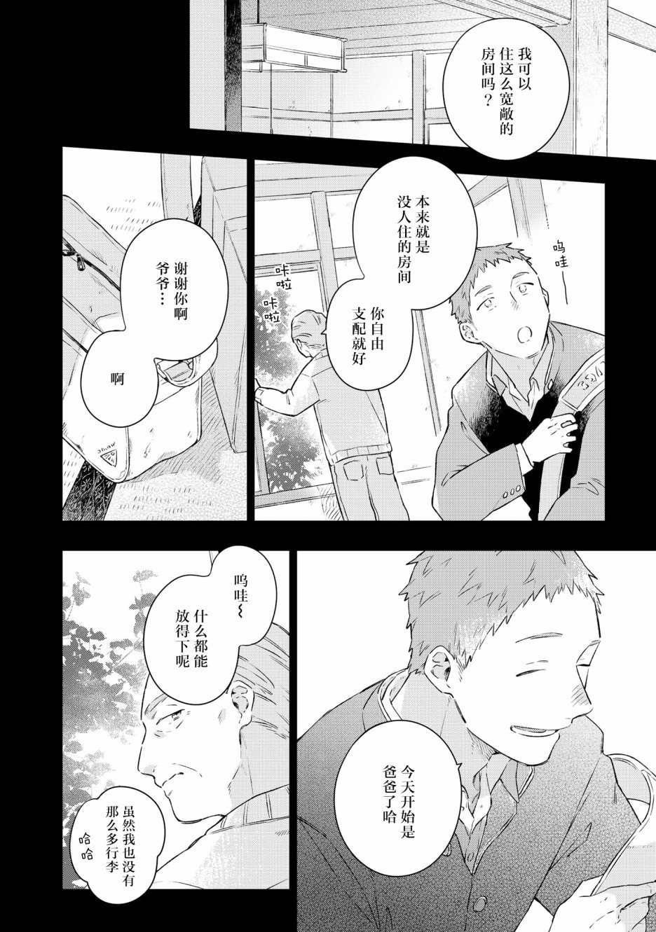 第4话