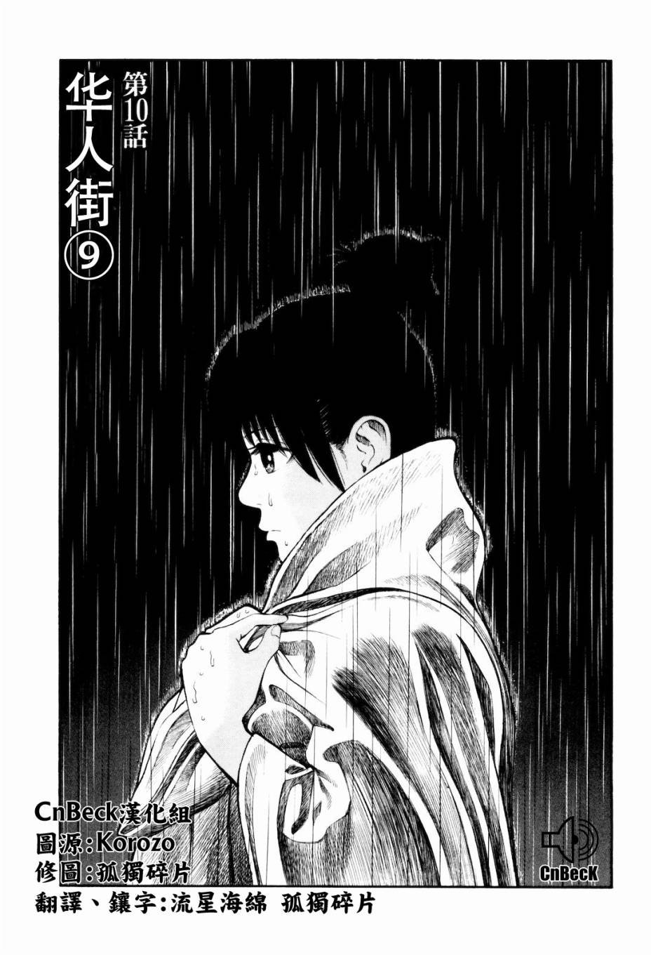 第10话