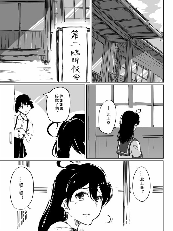 番外 北上篇