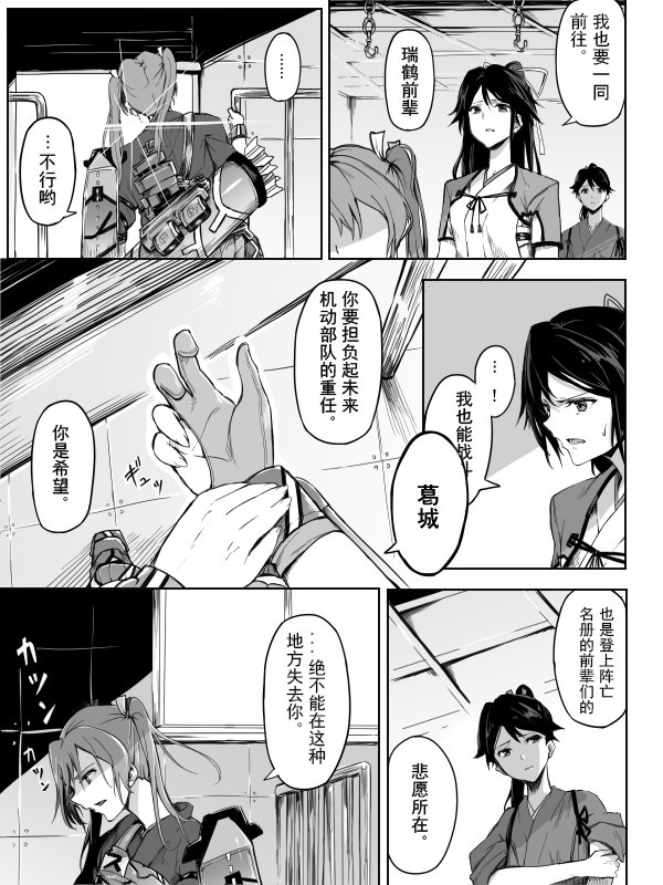 番外 瑞鹤葛城篇