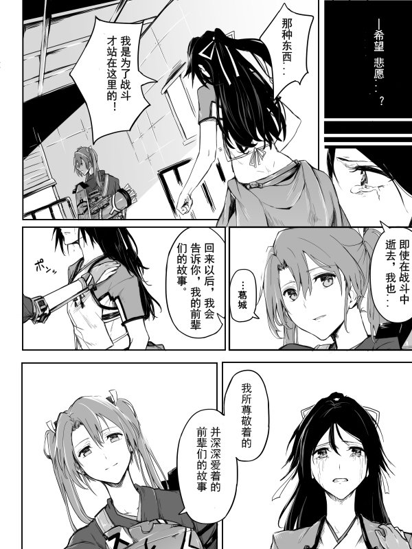 番外 瑞鹤葛城篇